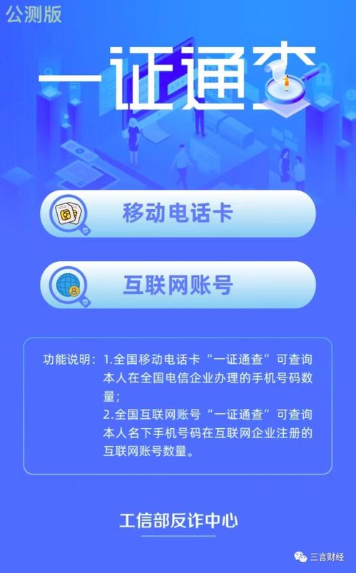 你的手机号绑了多少互联网账号？一证通查2.0服务体验分享
