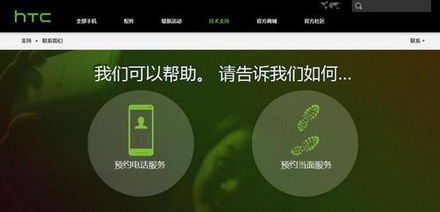 HTC 引领移动互联网时代的售后服务与信息咨询新变革