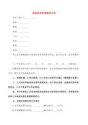 信息技术咨询服务合同